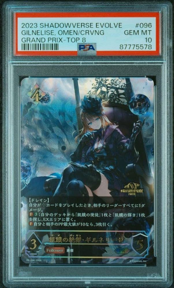 PSA10 飢餓の絶傑・ギルネリーゼ UR 「永劫なる絶傑」FOIL Amazon.co.jp: 飢餓の絶傑・ギルネリーゼイラスト違いGP psa10